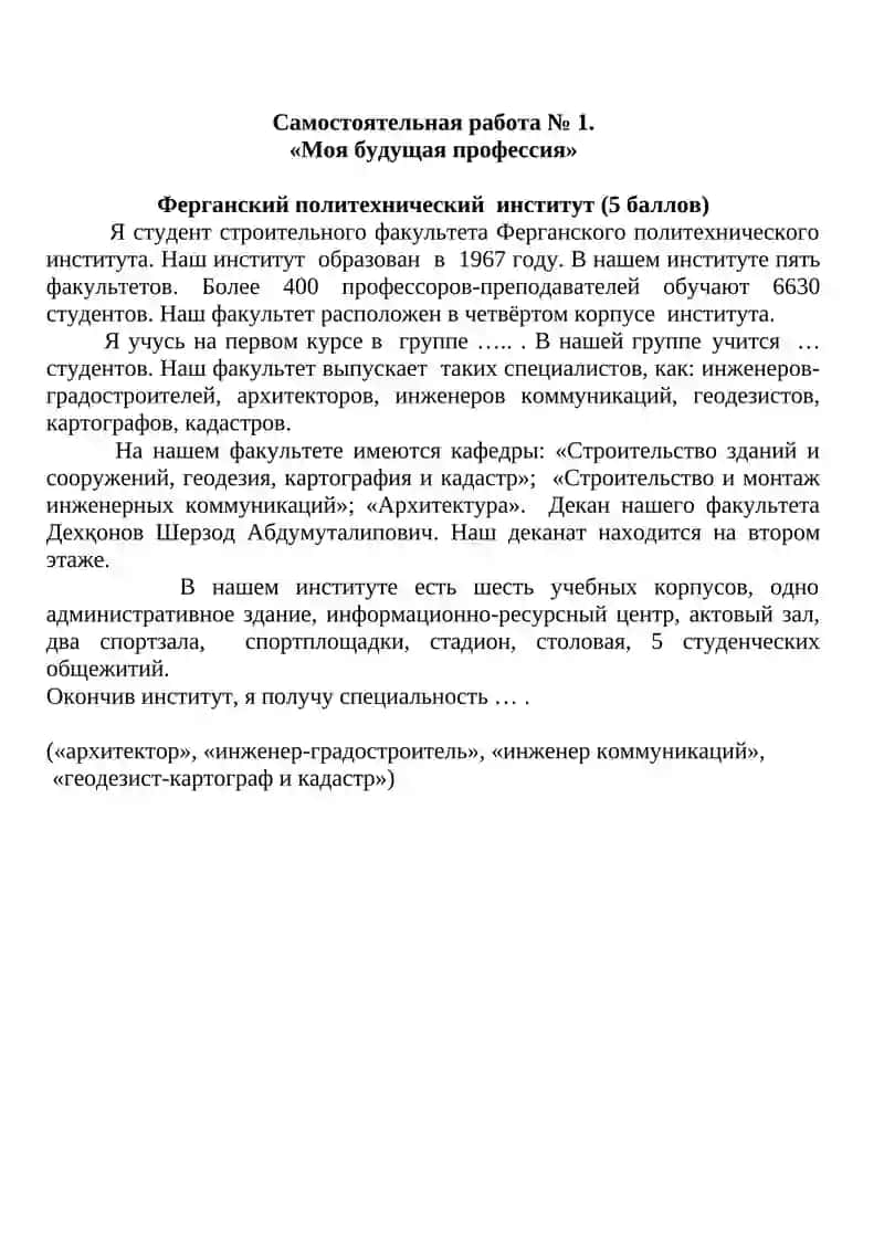 Темы самостоятельных работ 1 – семестра 2