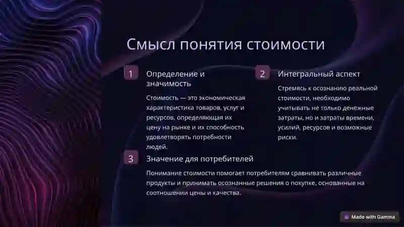 Смысл понятия стоимости и ее общая характеристика 2