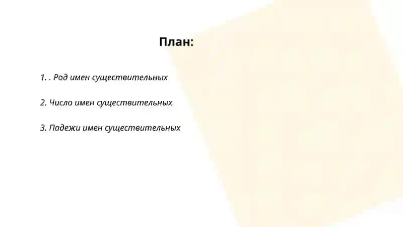Род имен существительных 2