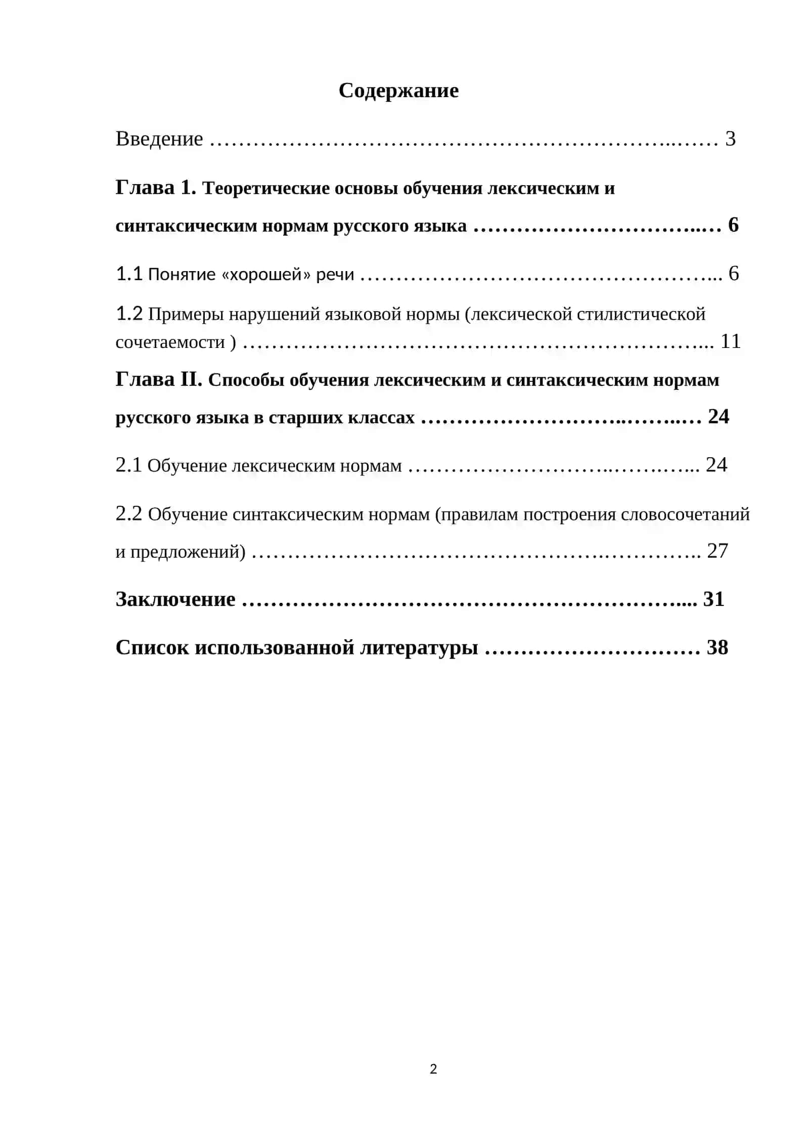 Курсовая работа по методике преподавания русского языка 2