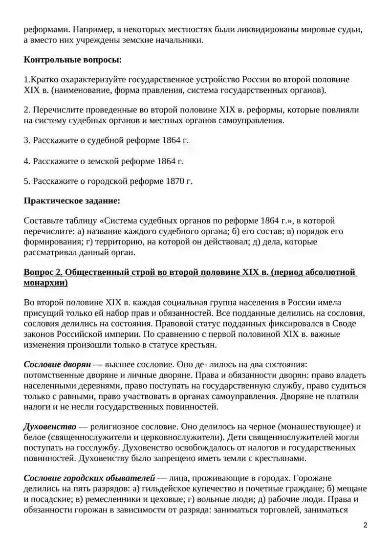 Российское государство и право в период проведения либеральных реформ во второй половине XIX в 2