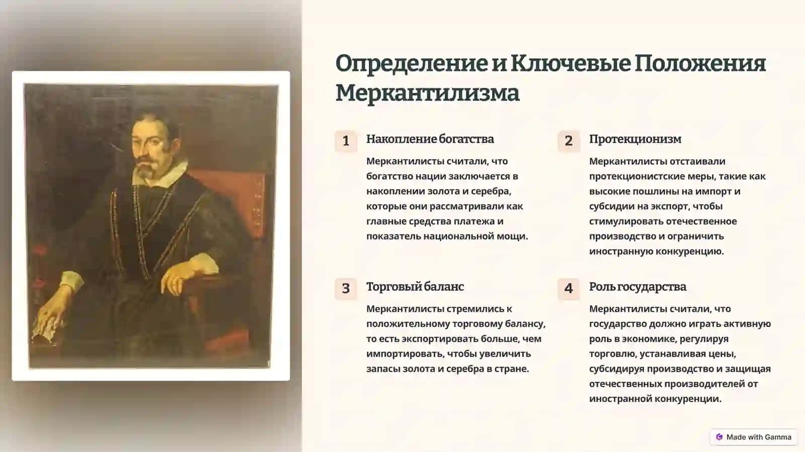 Меркантилизм 2