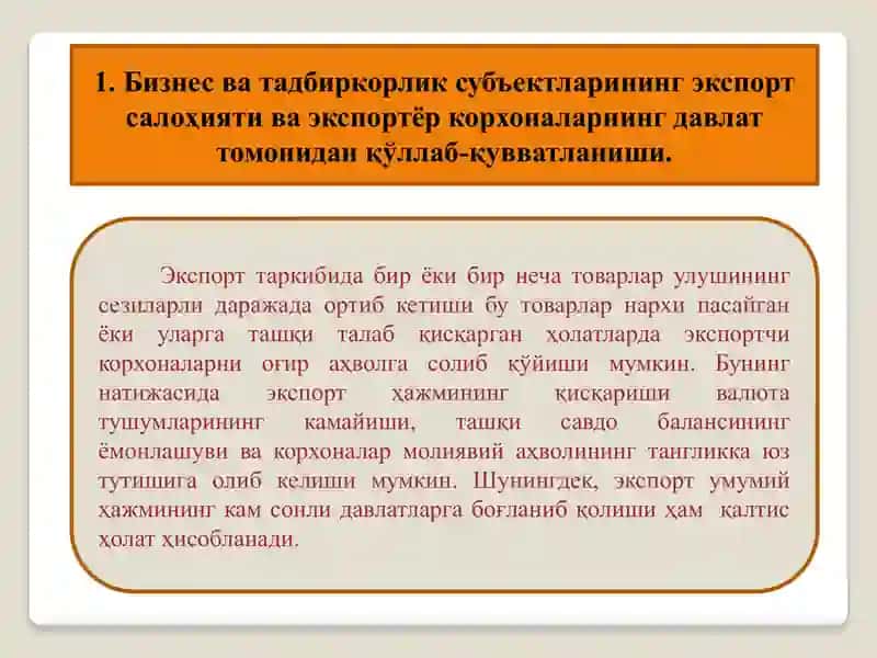 Бизнес ва тадбиркорлик субъектларининг экспорт салоҳиятини баҳолаш 2