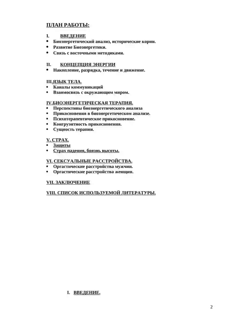 Особенности метода и приемов биоэнергетического психоанализа Лоуэна 2