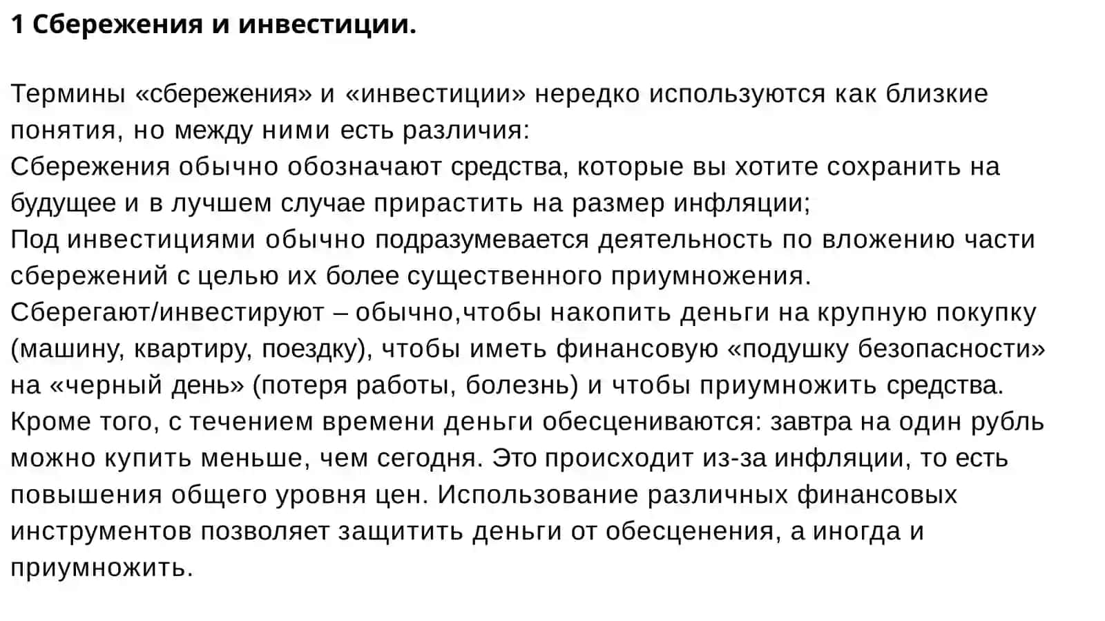 Сбережения и инвестиции, условия сбережения и управление рисками по ним 2