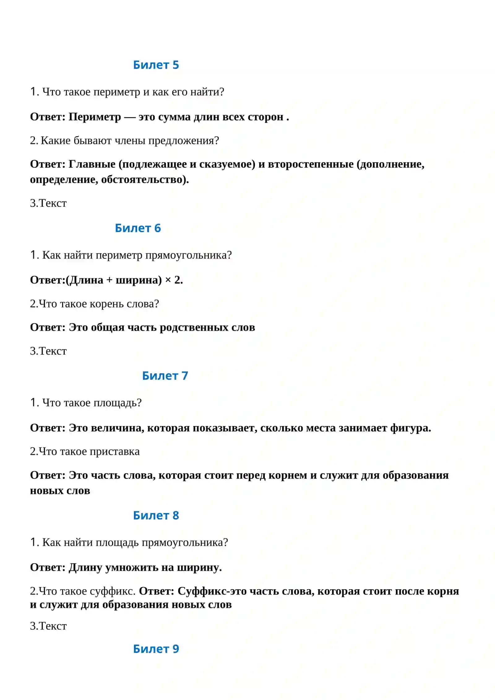Билет 1 2