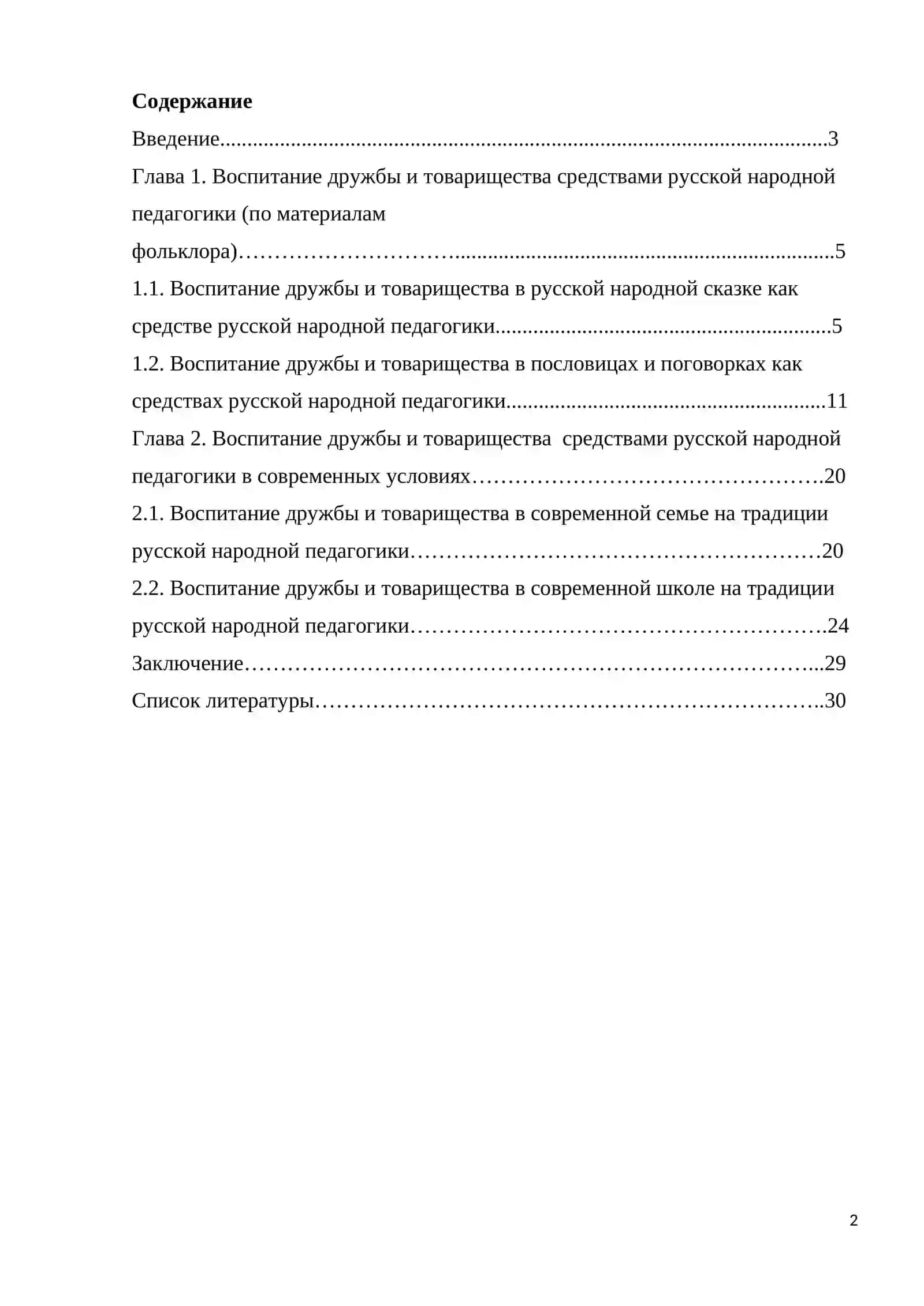 Воспитание дружбы и товарищества средствами русской народной педагогики 2