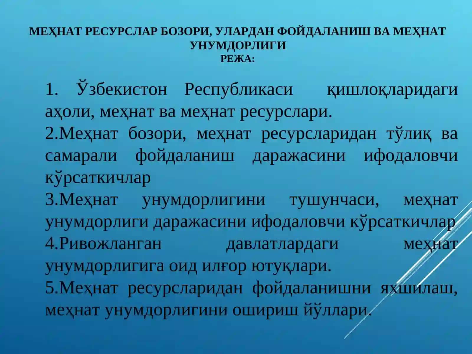 МЕҲНАТ РЕСУРСЛАР БОЗОРИ, УЛАРДАН ФОЙДАЛАНИШ ВА МЕҲНАТ УНУМДОРЛИГИ 2
