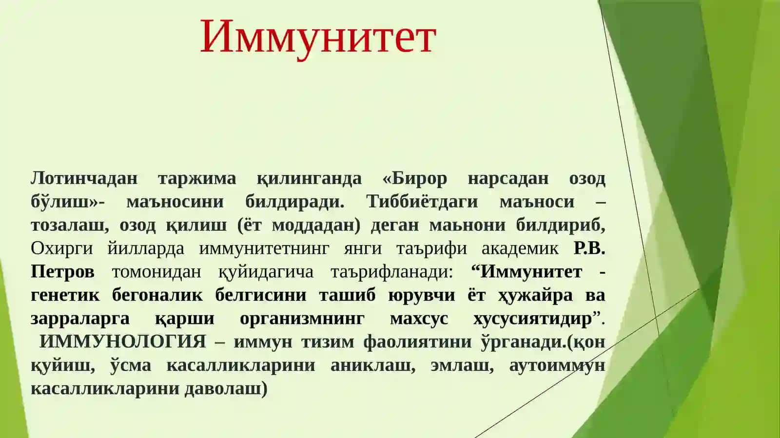 Иммунитеттўғрисидатушунча. Фагоцитоз 2