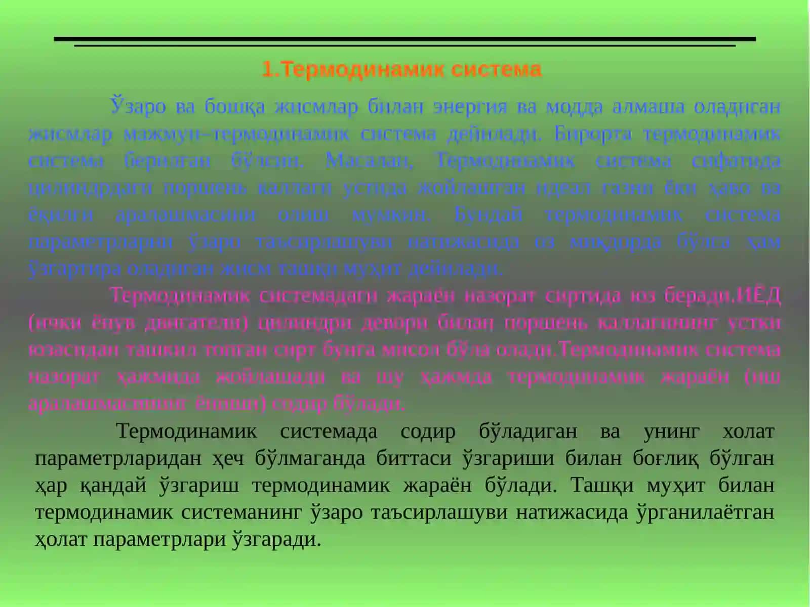 ТермодинамиканингI-қонуни. Идеал ва реал газ қонунлари 2