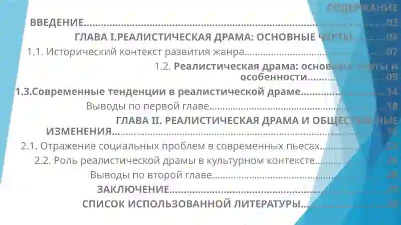 КУРСОВАЯ РАБОТА по дисциплине: Современный литературный процесс на тему: Реалистическая драма на современном этапе 2