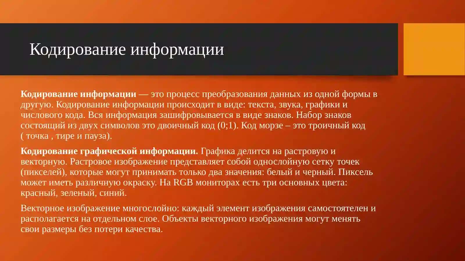 Кодирование информации, звука и система счисления 2