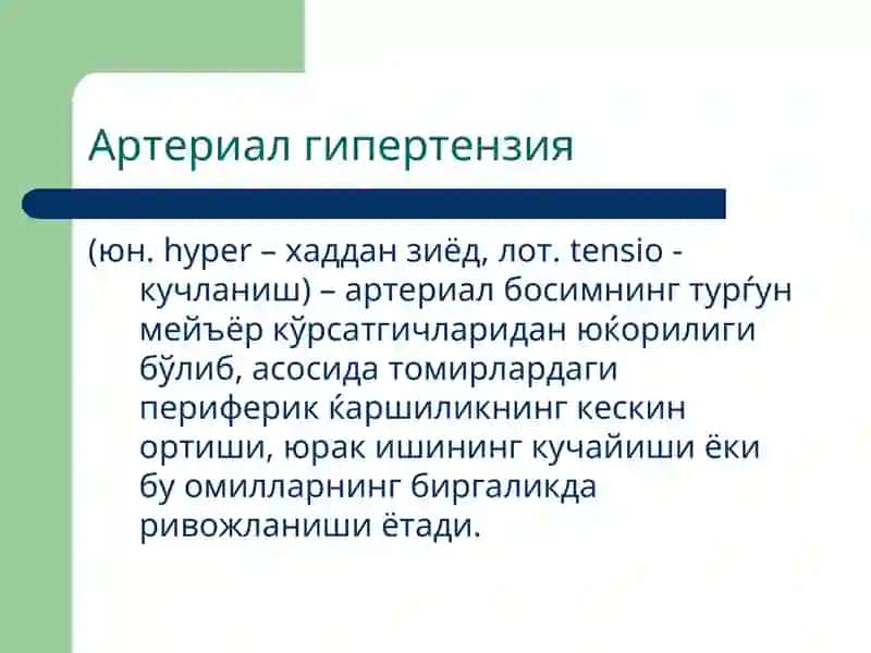 Артериал гипертензиялар 2
