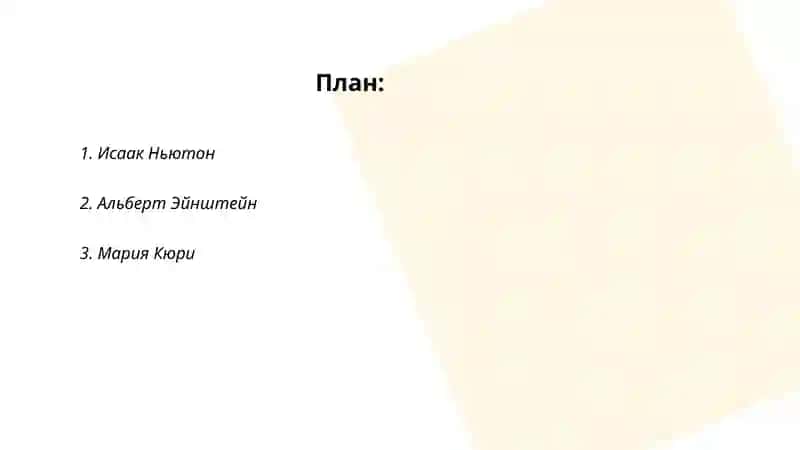 Исаак Ньютон 2