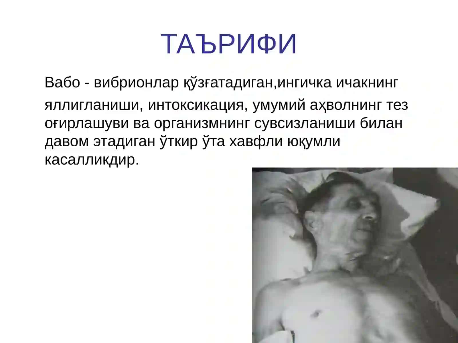 ВАБО КАСАЛЛИГИНИНГ ЭПИДЕМИОЛОГИЯСИ ВА ПРОФИЛАКТИКАСИ 2