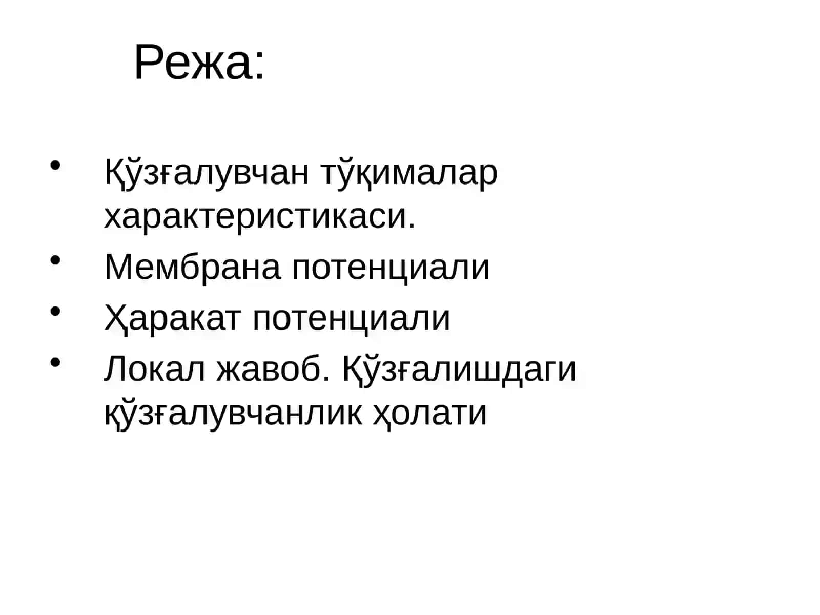 Қўзғалувчан тўқималардаги биоэлектрик ҳодисалар 2