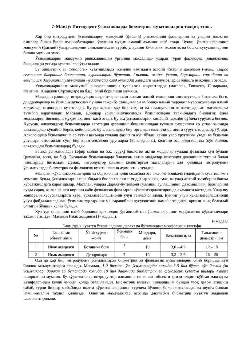 Интодуцент ўсимликларда биометрик кузатишларни тадқиқ этиш 2