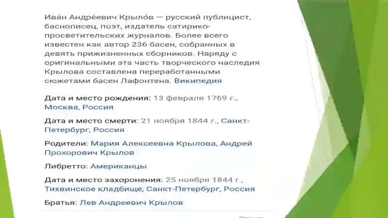 ТВОРЧЕСТВО РУССКИХ ПИСАТЕЛЕЙ И. КРЫЛОВБАСНИ 2