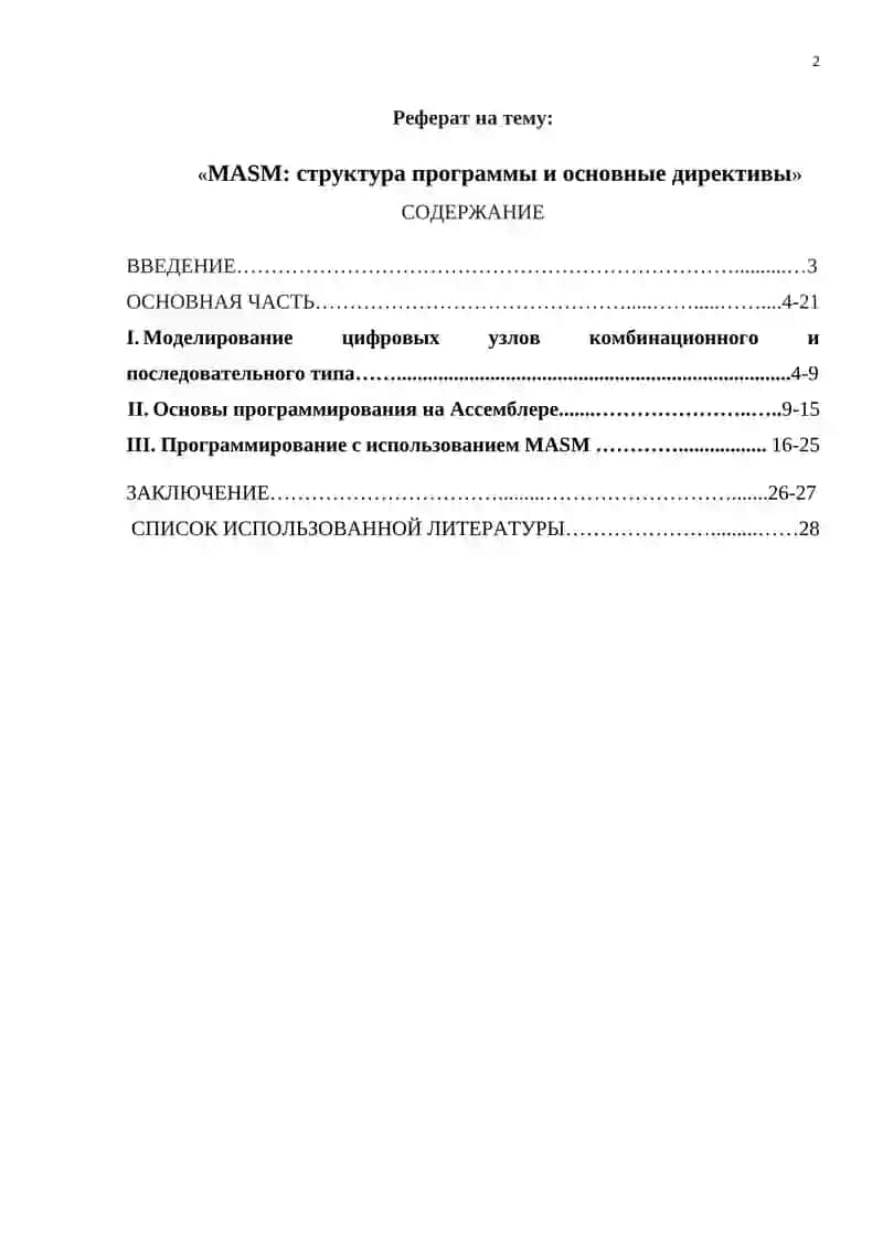 MASM структура программы и основные директивы 2