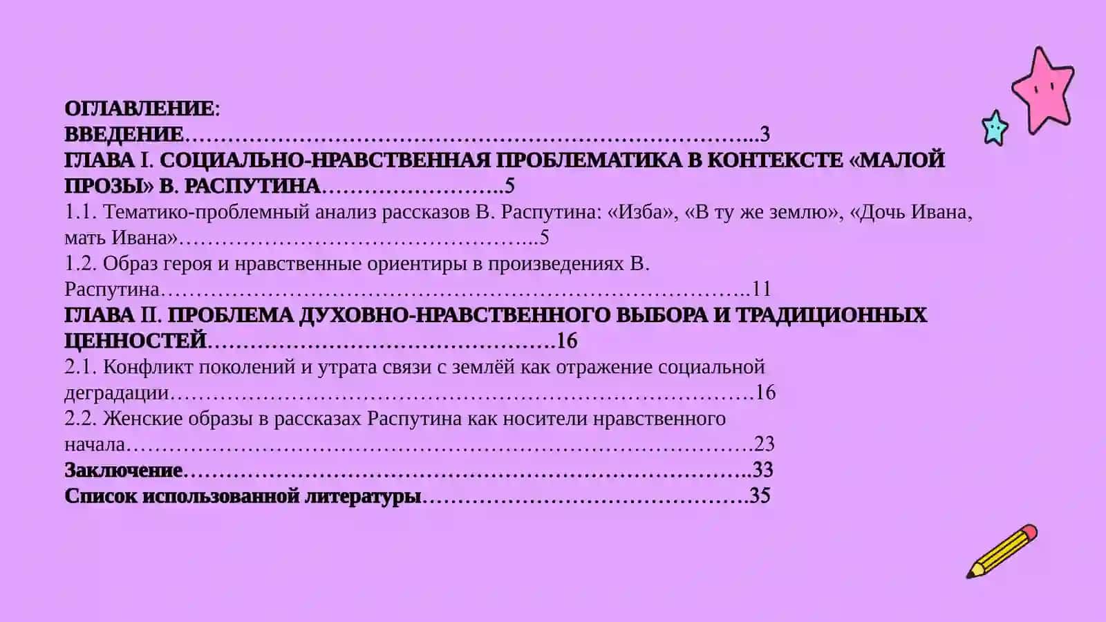 Социальные и нравственные проблемы в произведениях В. Распутина «Изба», «В ту же землю», «Дочь Ивана, мать Ивана» 2