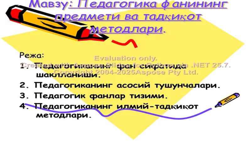 Педагогика фанининг предмети ва тадқиқот методлари 2