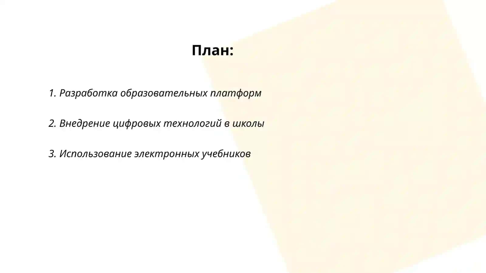 Разработка образовательных платформ 2