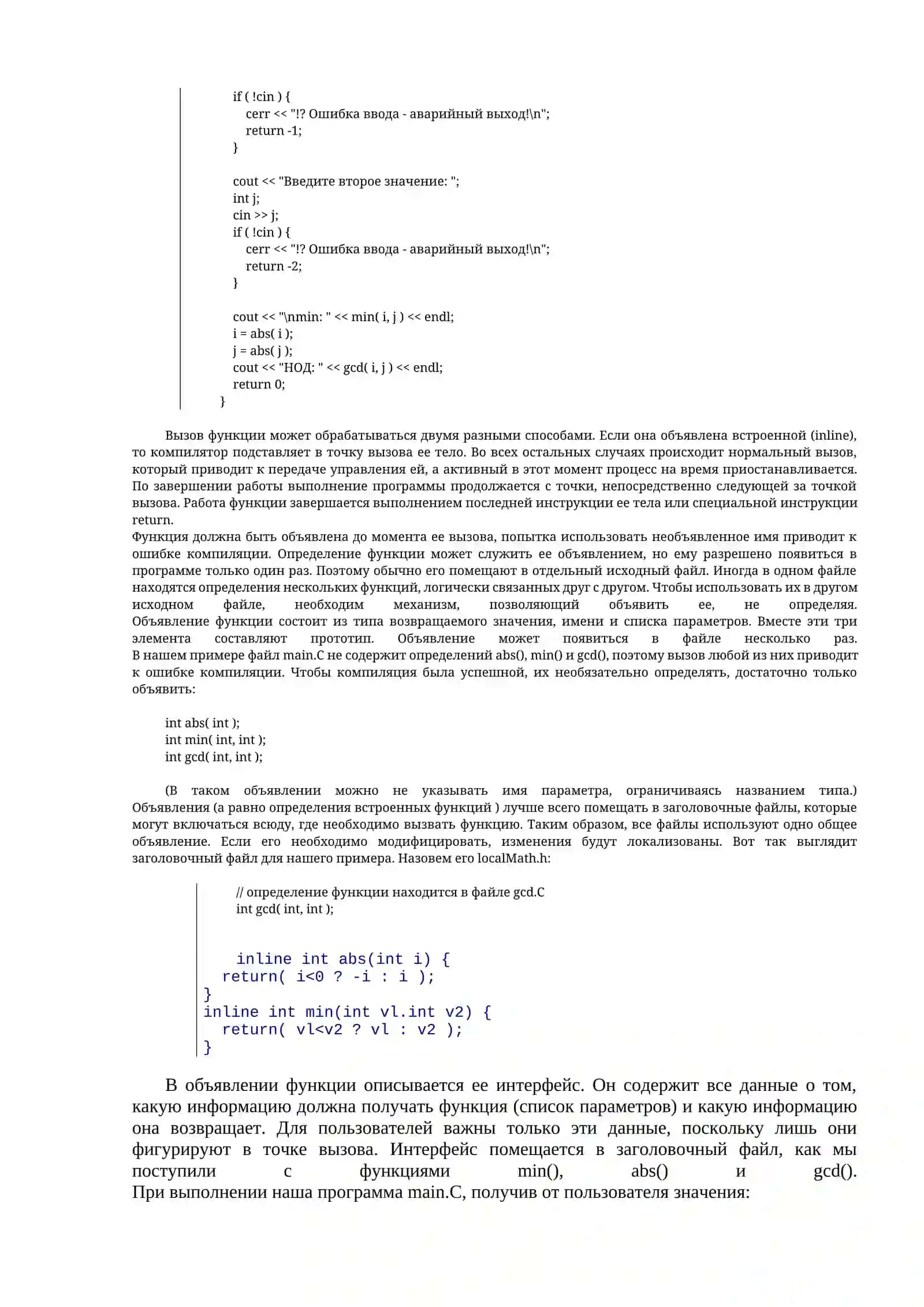 Функции 2