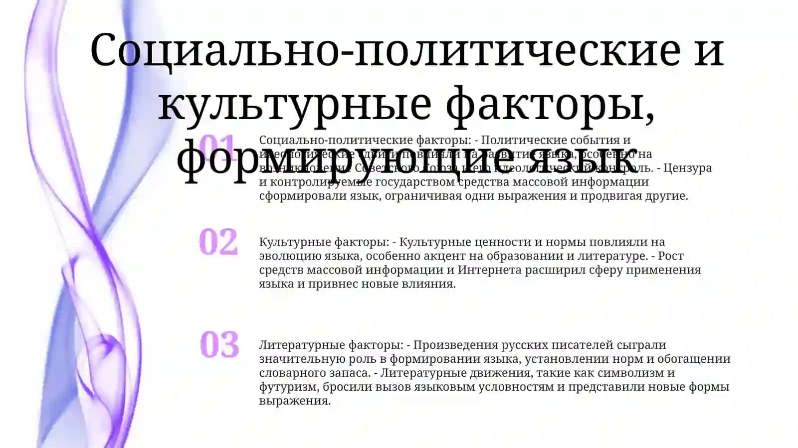Русский Литературный Язык В 20-21Вв 2