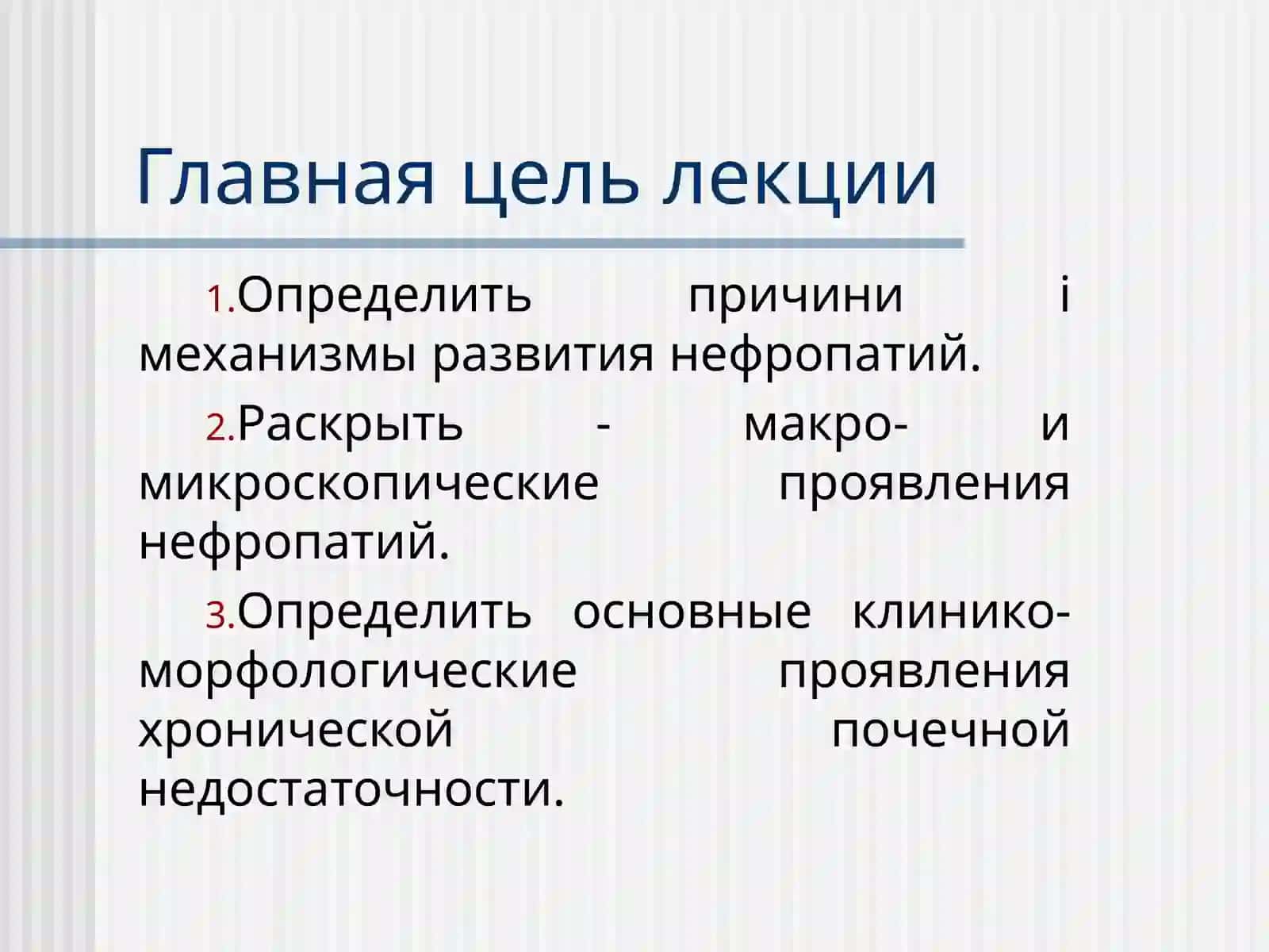 Патоморфология болезней почек 2