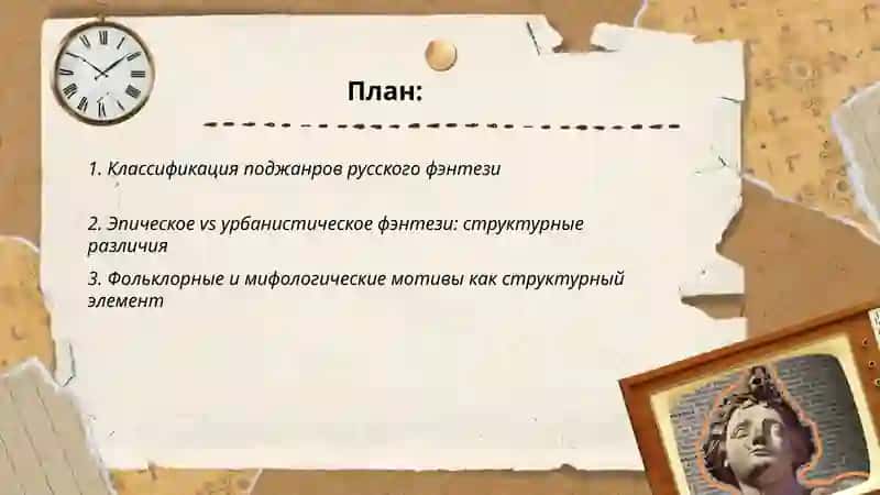 Жанровая структура произведений русского фэнтези 2