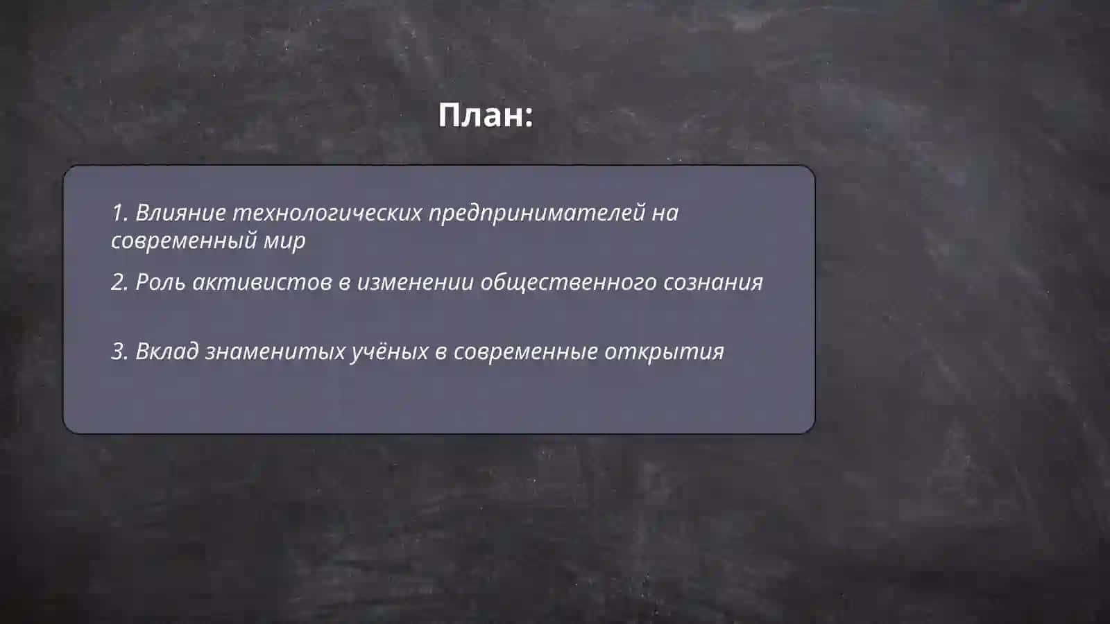 Известные люди современности 2