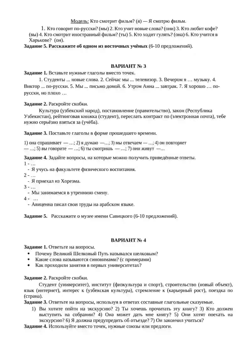 Варианты итогового контроля для первых курсов бакалавриата по предмету «Русский язык» (50 вариантов) 2
