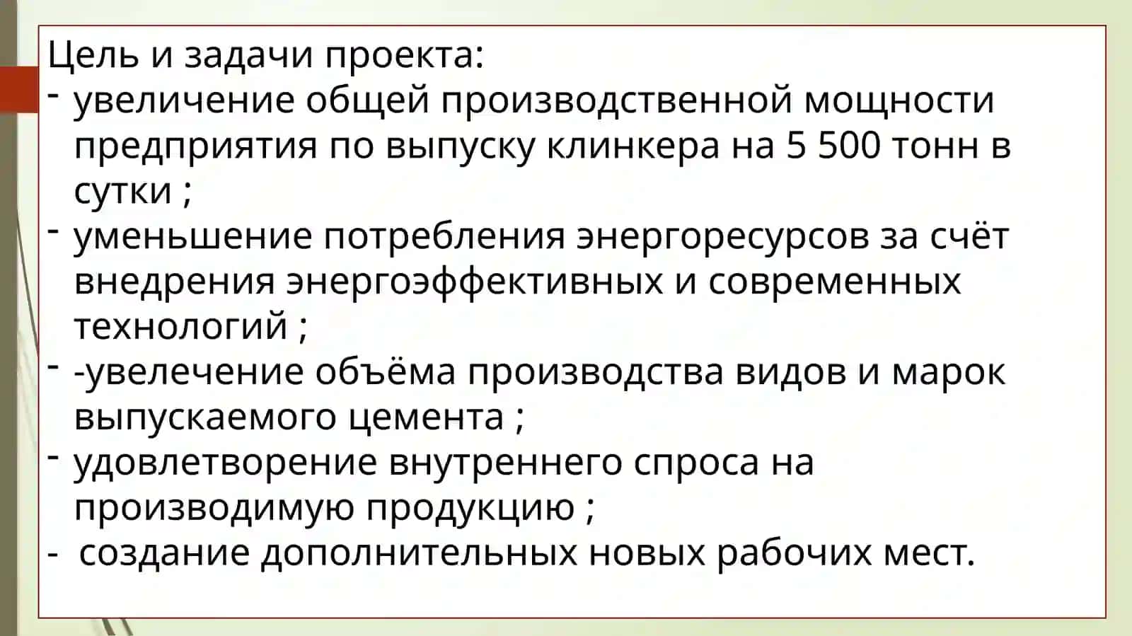 Выбор и расчёт установки дикарбонизатора для производства портландцемента 280 тонн/ч с производительностью 2