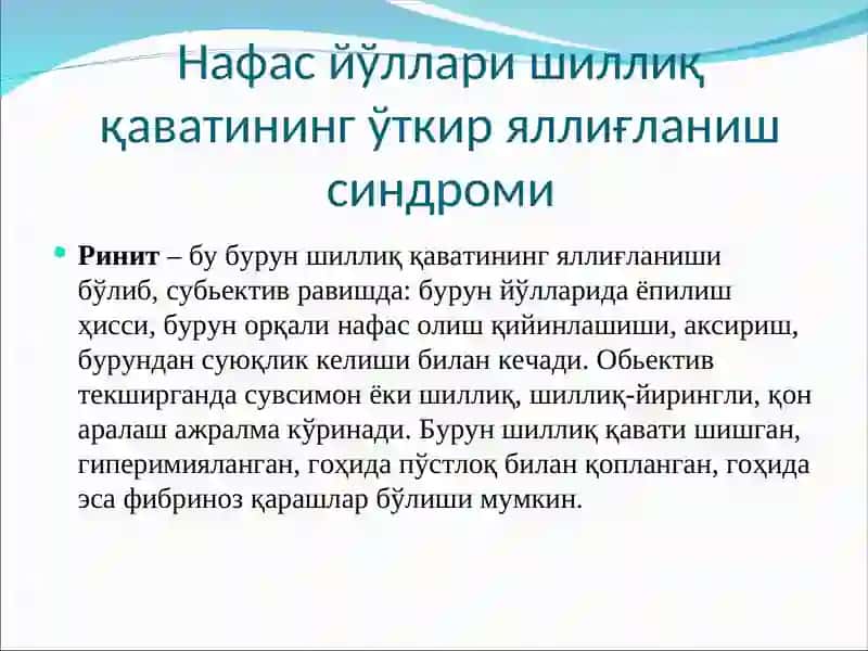 Нафас йўллари шиллиқ қаватининг ўткир яллиғланиш синдроми (ЎРВИ) 2