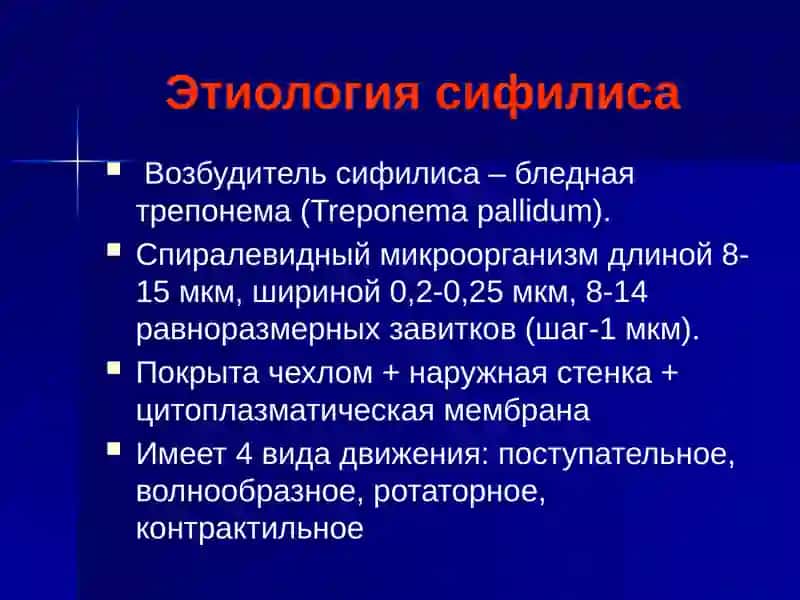 Сифилис 2