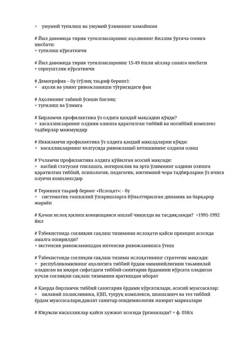 Жамоат саломатлиги ва соғлиқни сақлашни ташкил этиш фани 2