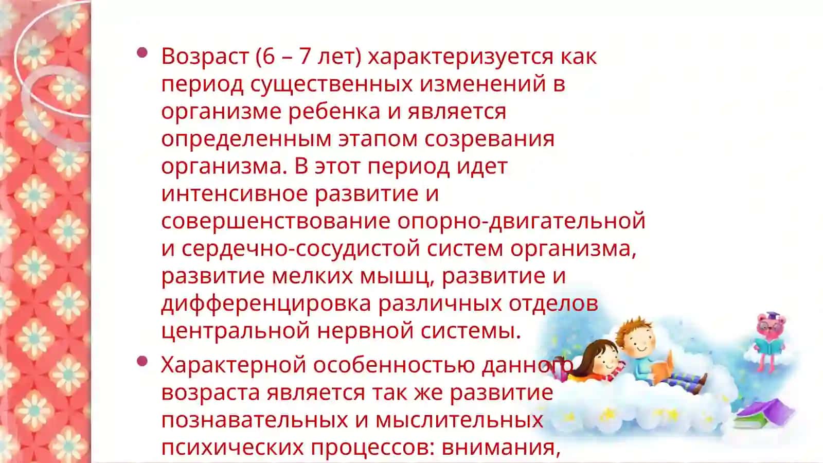 Возрастные особенности детей 6-7 лет 2