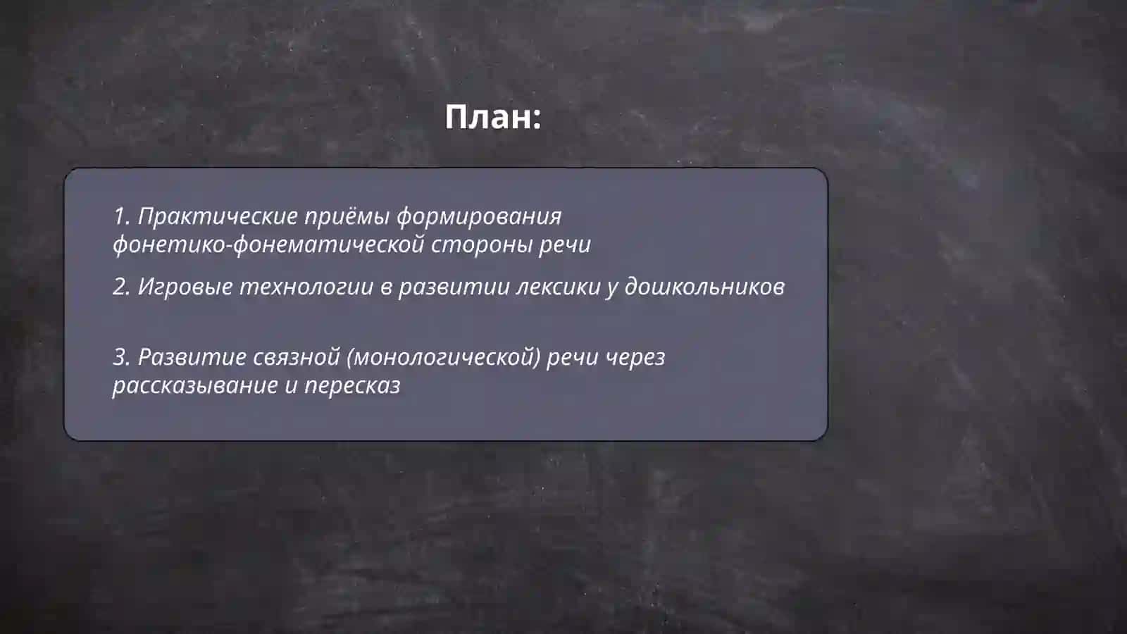 Методика речевого развития дошкольников (практикум) 2
