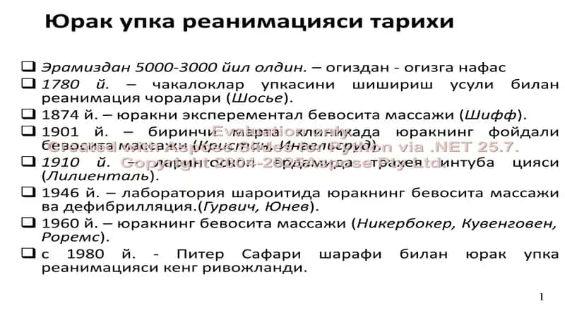 Bolalar hirurgiyasi fanidan - Yurak upka reanimatsiyasi tarixi 2