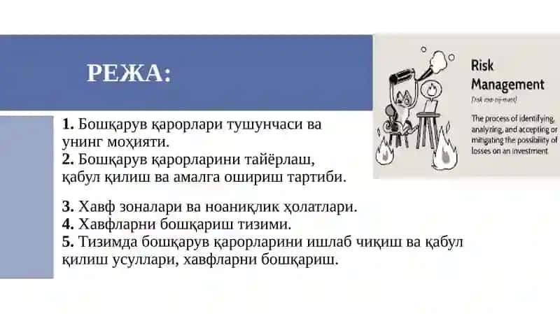 НОАНИҚЛИК ВА ТАВАККАЛЧИЛИК ШАРОИТИДА БОШҚАРУВ 2