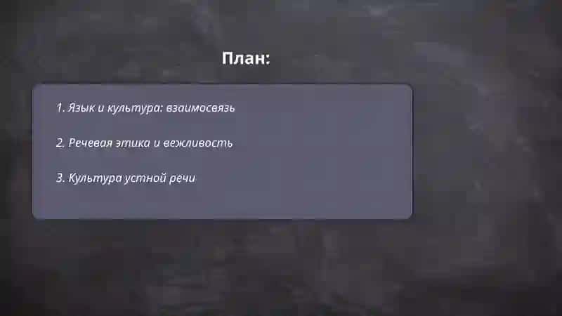 Речь и культура 2
