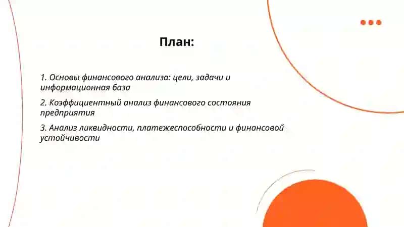 Финансовый и управленческий анализ 2