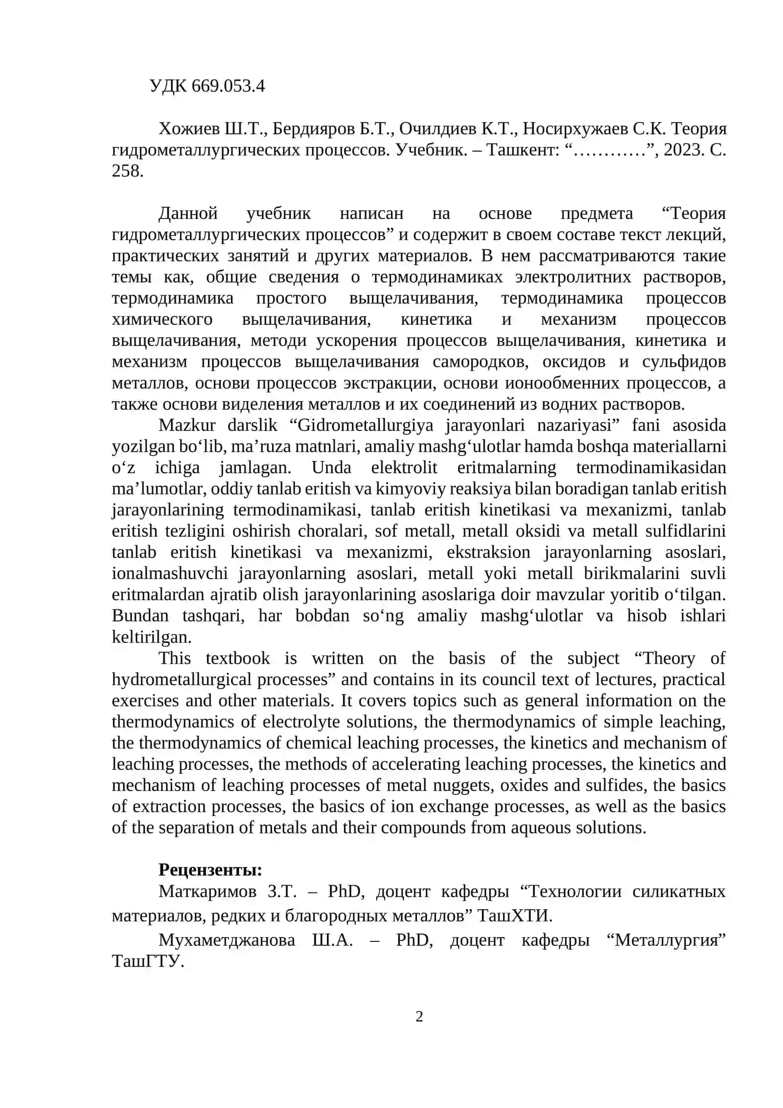 Теория гидрометаллургических процессов 2