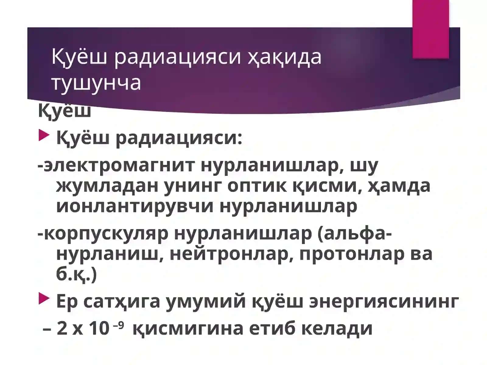 Қуёш нурларидан зарарланиш 2