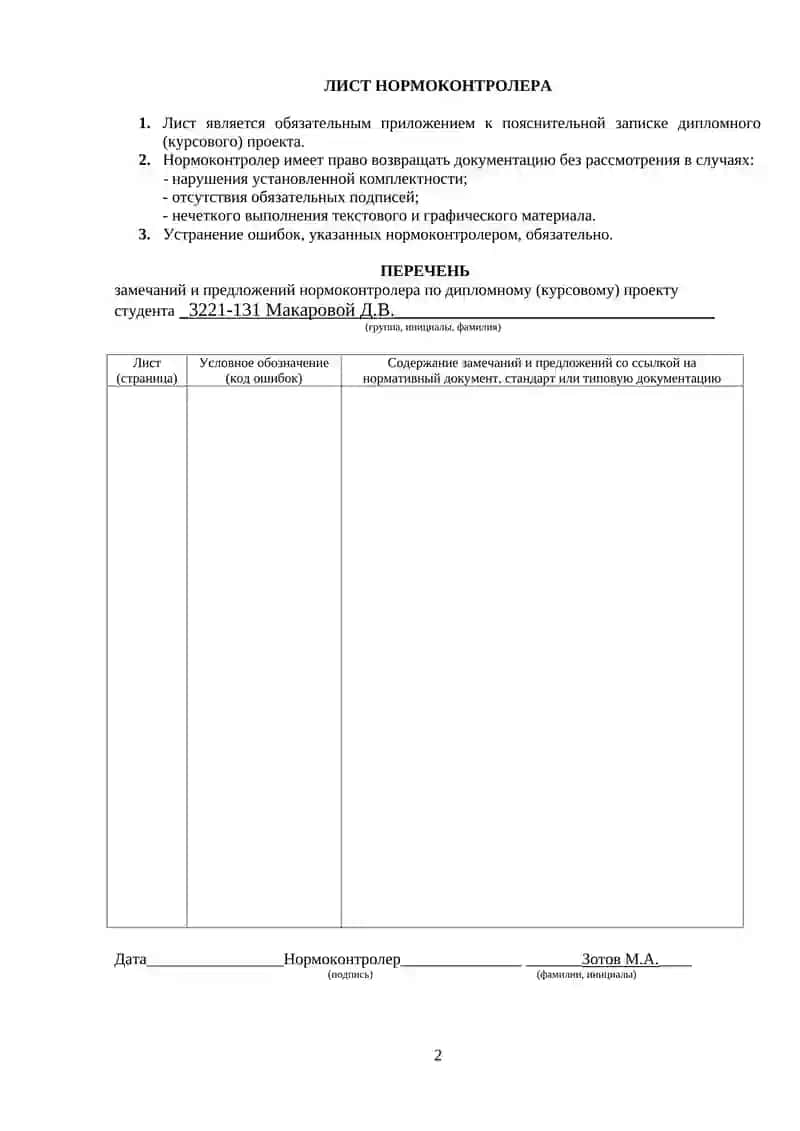 «Менеджмент бизнес - процессов» на примере торговой сети «Лэтуаль» 2