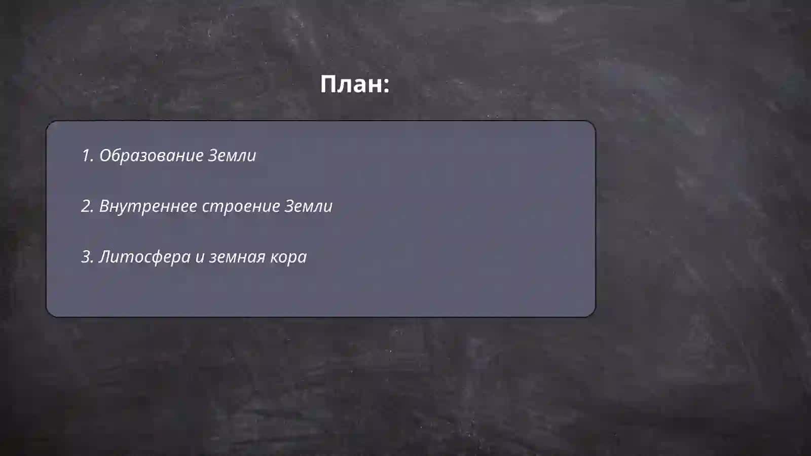 Образование Земли 2