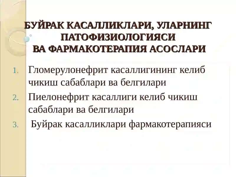 Буйрак Касалликлари, Уларнинг Патофизиологиясива Фармакотерапия Асослари 2