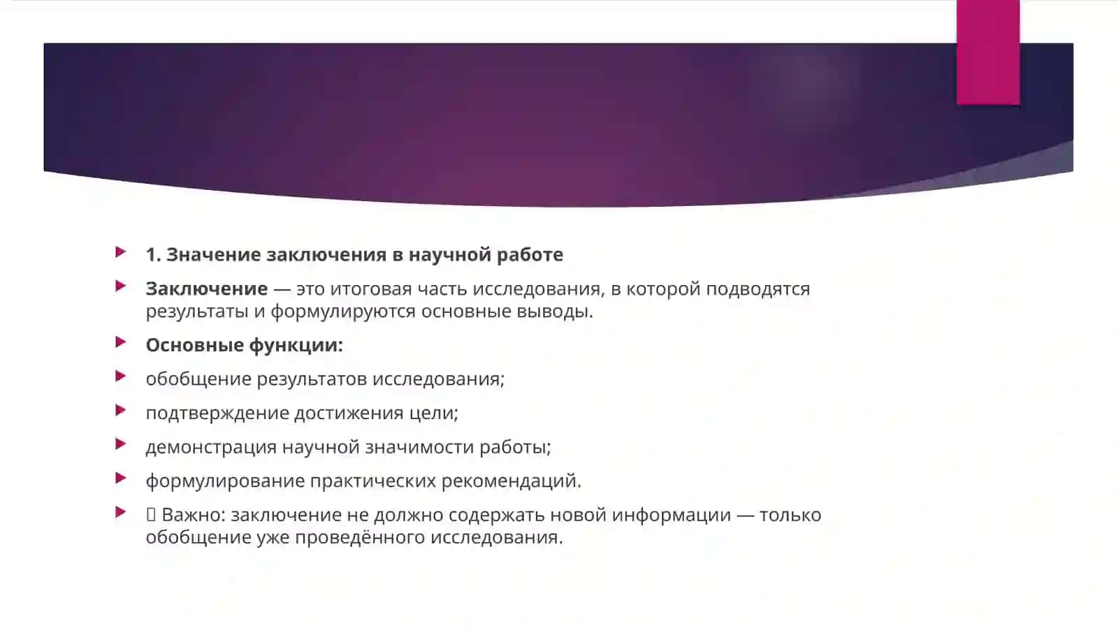 Правила подготовки заключения научной работы и особенности подготовки к защите 2