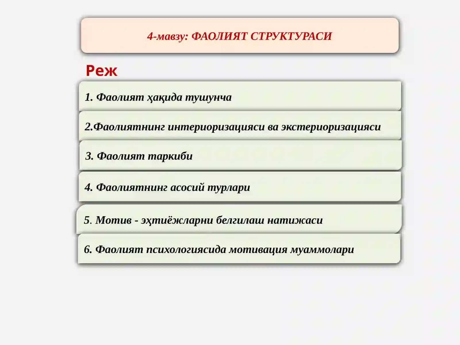 Фаолият Структураси 2