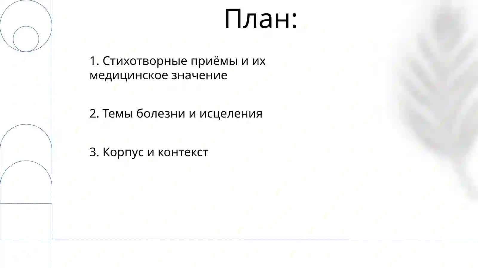 медицина и здоровье в греко-латинских эпиграммах 2